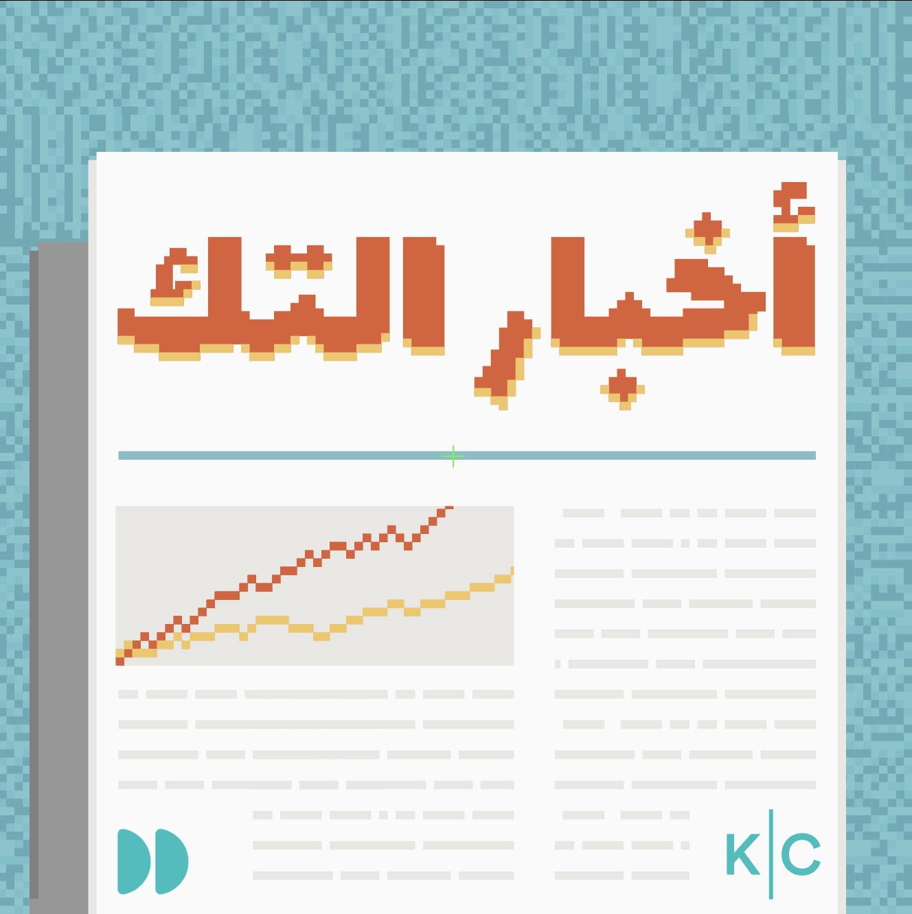 Akhbar il Tech