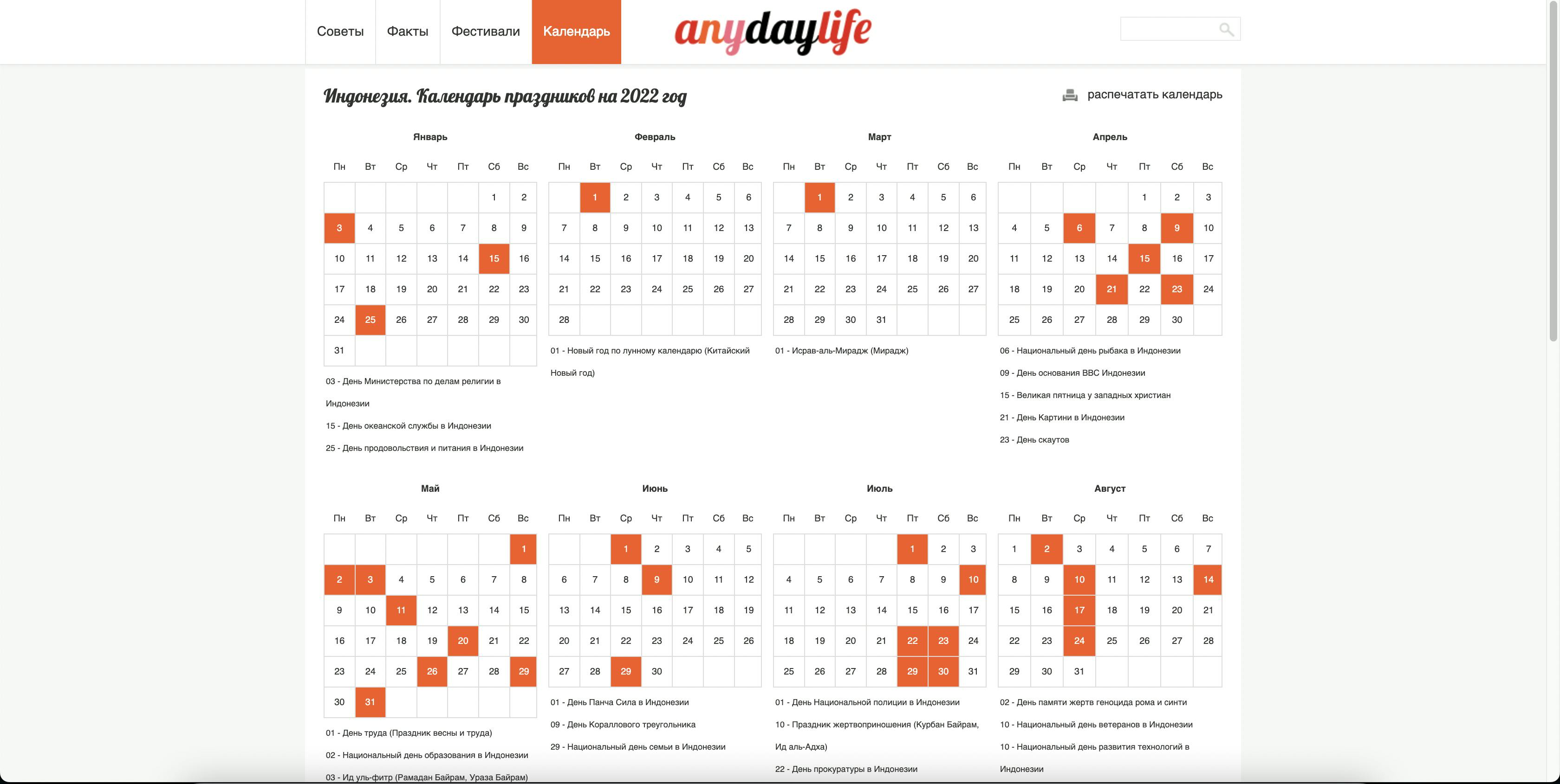 Календарь праздников в Индонезии